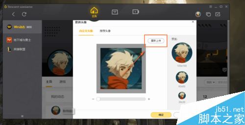 wegame怎么換頭像？wegame更換頭像教程