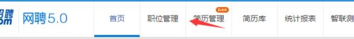 智聯招聘怎么發新職位？智聯招聘發布招聘信息教程