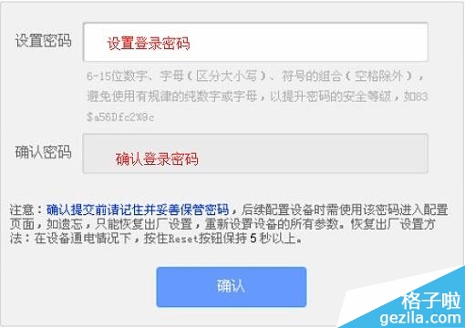 設置TL-WR700N迷你路由器的登錄密碼
