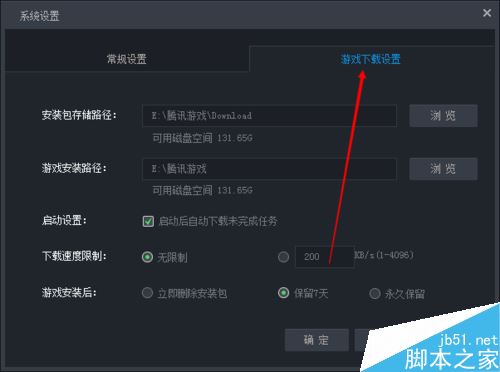 TGP開機時自動啟動怎么辦？TGP開機自啟關閉方法
