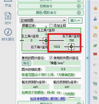 按鍵精靈找圖點擊怎么設置 按鍵精靈找圖點擊設置方法8