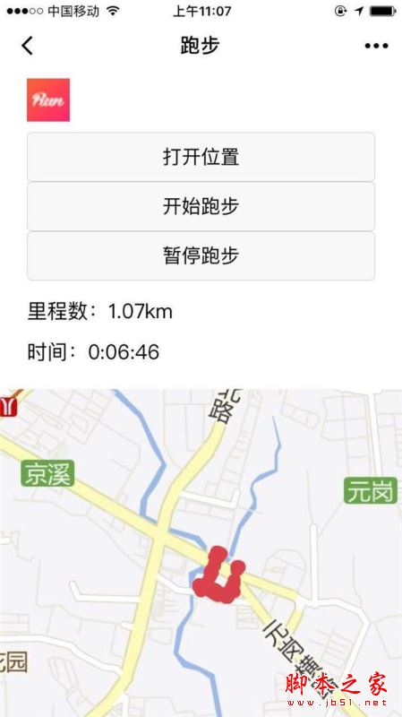 微信小程序開發實戰教程: 手把手教你開發跑步微信小程序