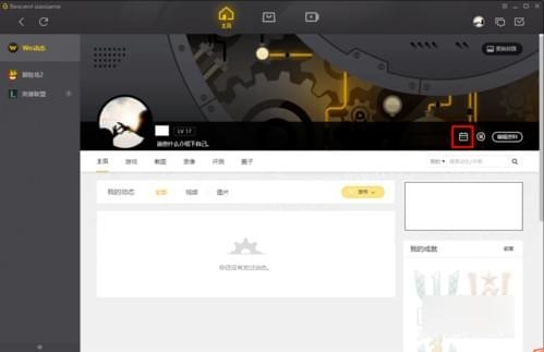 wegame如何簽到？wegame平臺簽到圖文教程
