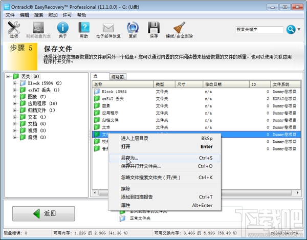 EasyRecovery恢復U盤數據保存恢復文件
