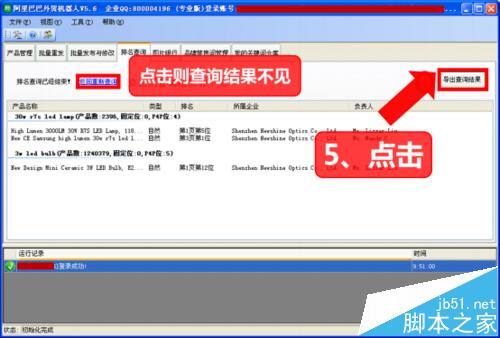 阿里巴巴外貿國際站關鍵詞排名批量查詢