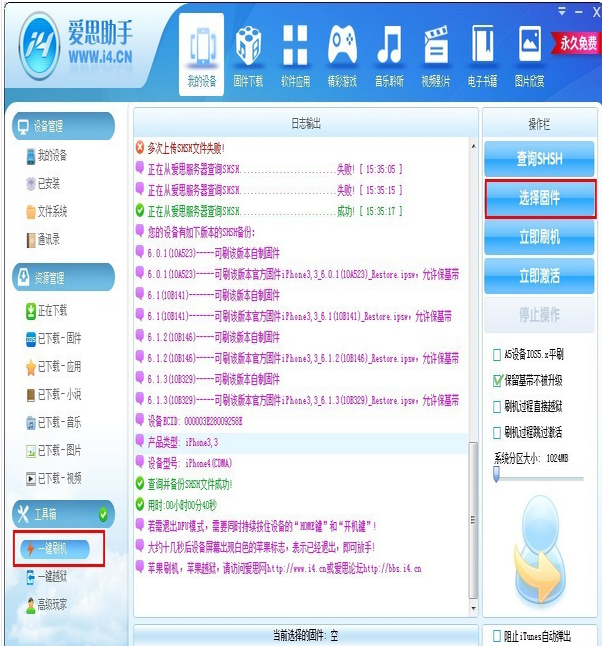 愛思助手
