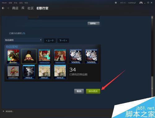 steam怎么設置物品展柜？steam物品展柜設置教程