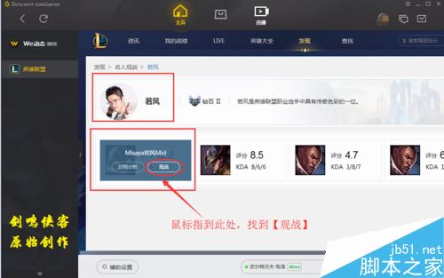 WeGame怎么觀戰？WeGame觀戰LOL英雄聯盟教程