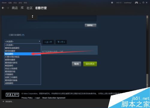 steam怎么設置物品展柜？steam物品展柜設置教程