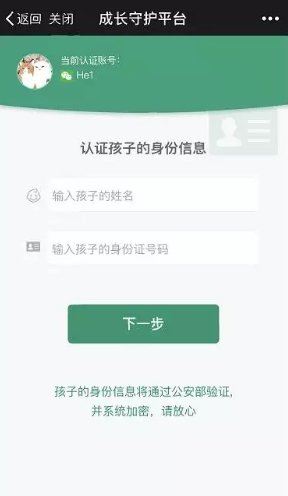 孩子游戲小號怎么查？騰訊成長守護平臺查小號教程