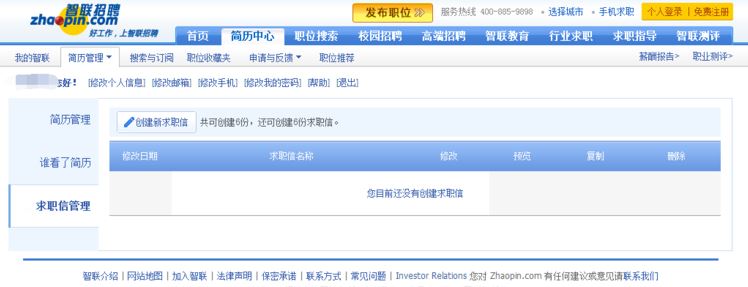 智聯招聘怎么看面試邀請？智聯招聘查看面試邀請教程