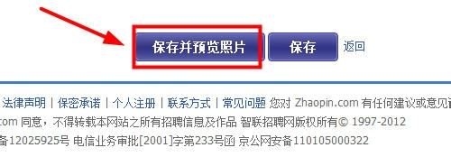 智聯招聘怎么傳照片？智聯招聘簡歷上傳照片教程