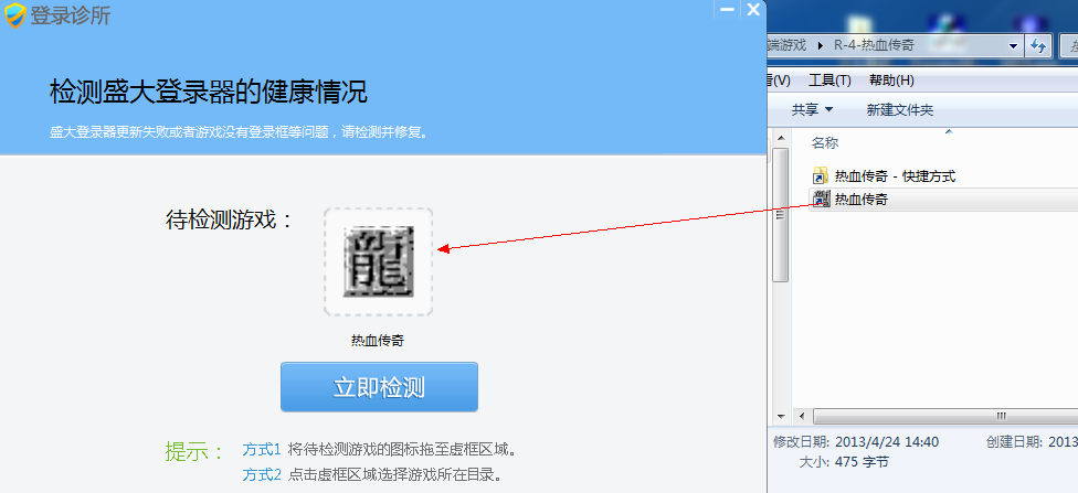 盛大登錄衛士