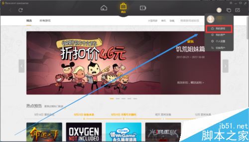 wegame怎么看游戲截圖？騰訊wegame查看自己和他人游戲截圖教程