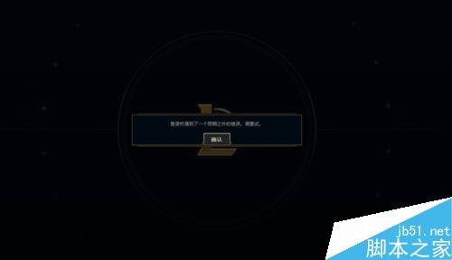 TGP無法登錄怎么辦？騰訊TGP無法登錄的解決方法