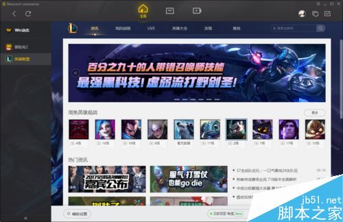WeGame怎么強制關閉游戲？騰訊WeGame強制退出游戲方法