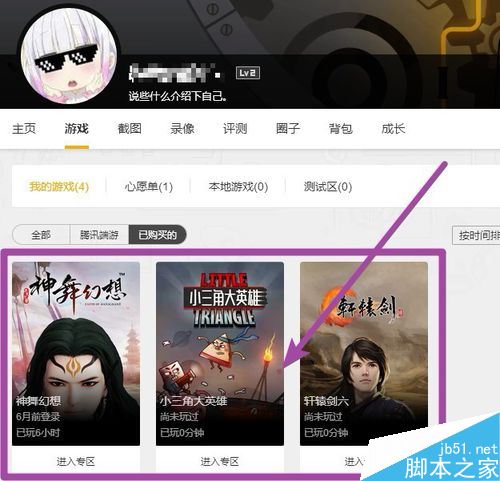 WeGame怎么查看已購買的游戲？WeGame查看已購買游戲方法