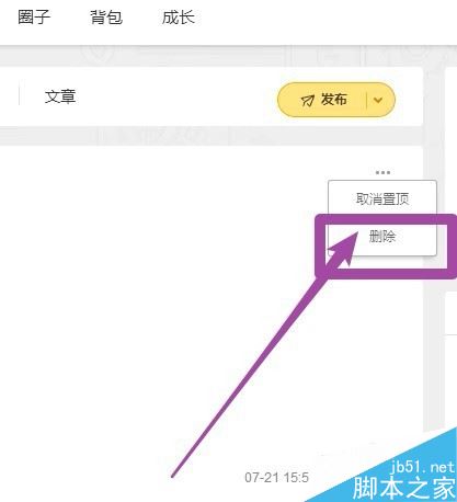 wegame如何刪除動態？wegame刪除已發表動態方法