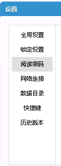 有道云筆記之設置閱讀密碼的方法
