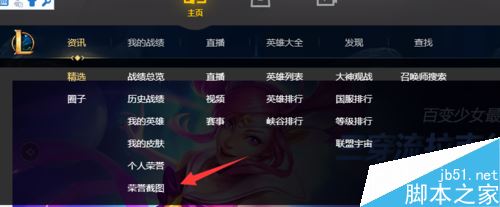 wegame怎么查詢自己的榮譽截圖？wegame查看榮譽截圖教程