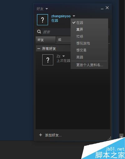 steam怎么隱身？steam在線離開忙碌等狀態詳解
