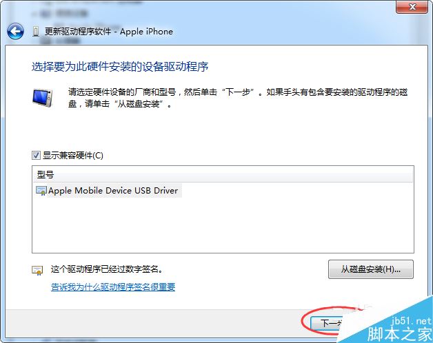 Apple Mobile Device USB Driver驅動手動安裝教程