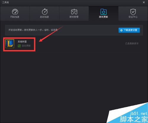 TGP怎么設置自動更新游戲？TGP自動更新游戲設置方法