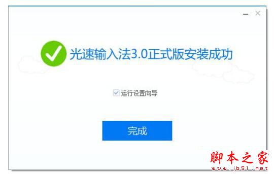 光速輸入法怎么用 光速輸入法基光速輸入法礎使用教程