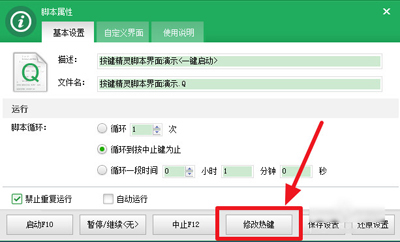 按鍵精靈設置循環熱鍵的步驟