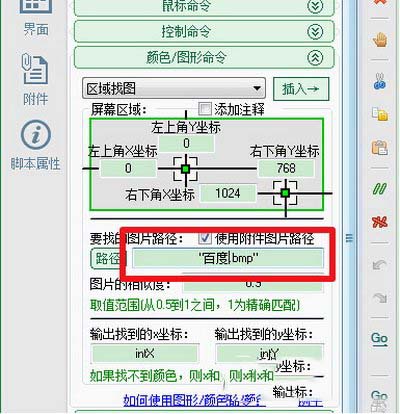 按鍵精靈找圖點擊怎么設置 按鍵精靈找圖點擊設置方法9