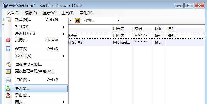 將PasswordAgent密碼文件導入Keepass的方法