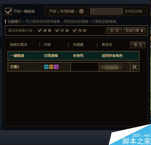 wegame怎么一鍵換裝？騰訊wegame一鍵換裝使用教程詳解
