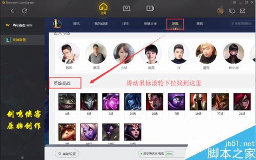 WeGame怎么觀戰？WeGame觀戰LOL英雄聯盟教程