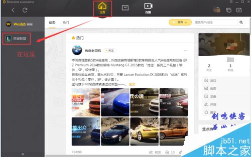 wegame怎么觀戰LOL大神游戲？騰訊wegame觀戰他人教程