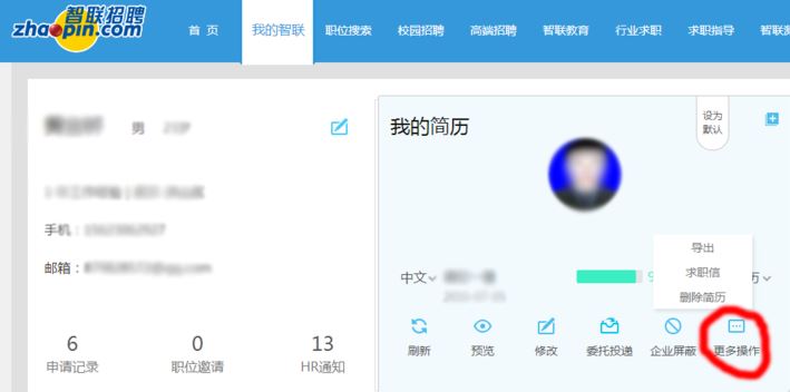 智聯招聘怎么改求職信？智聯招聘修改求職信教程