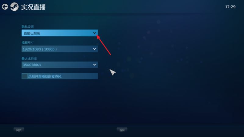 steam怎么直播？steam開啟直播圖文教程