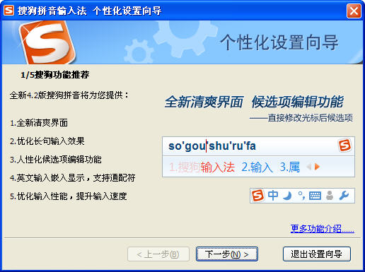 搜狗輸入法如何拼音糾錯 