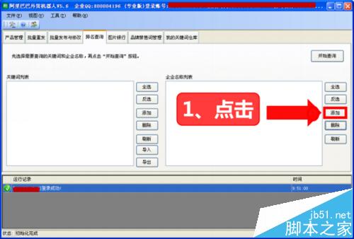 阿里巴巴外貿國際站關鍵詞排名批量查詢