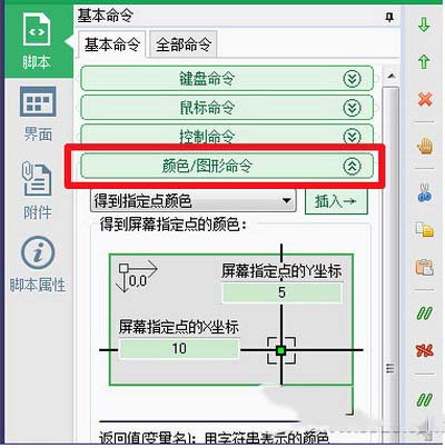 按鍵精靈找圖點擊怎么設置 按鍵精靈找圖點擊設置方法6