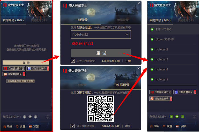 盛大登錄衛士