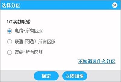 海豚網游加速器使用圖文教程