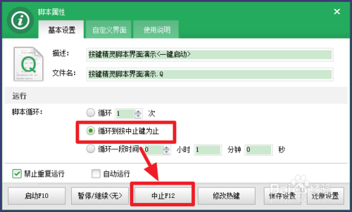 按鍵精靈如何設置循環