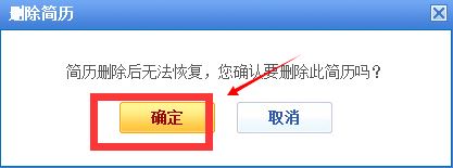 智聯招聘簡歷怎么隱藏？關閉智聯招聘簡歷教程