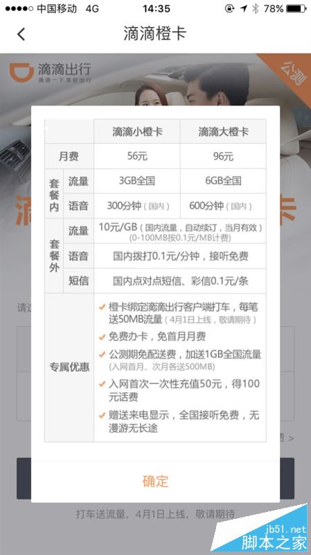 滴滴大橙卡和小橙卡哪個劃算？滴滴大橙卡小橙卡套餐資費區別詳細介紹