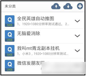 按鍵精靈手機版教程 按鍵精靈手機版怎么用5