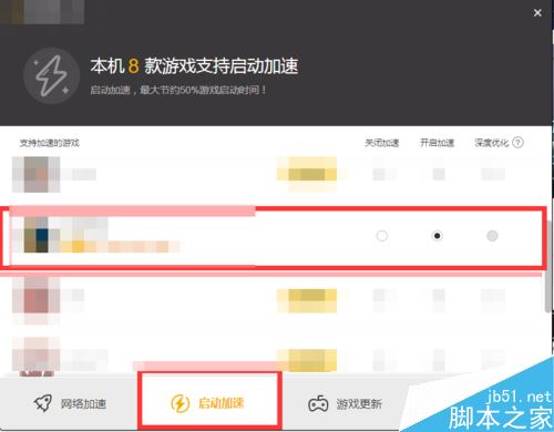 wegame怎么開啟/關閉加速？wegame開啟關閉游戲加速教程