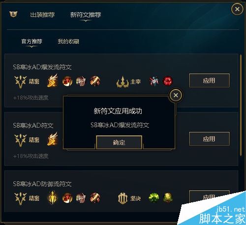 WeGame怎么開啟LOL符文推薦？WeGame英雄聯盟開啟符文推薦功能教程