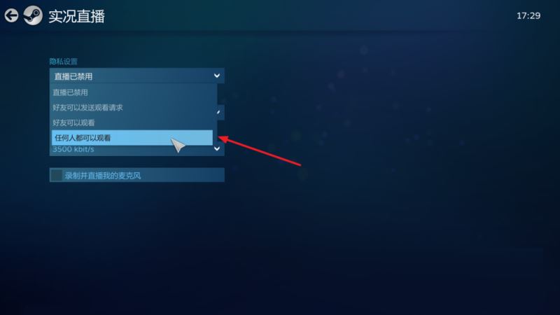 steam怎么直播？steam開啟直播圖文教程