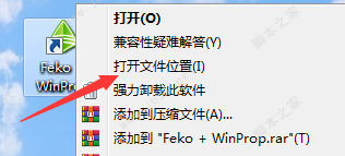 Altair HW FEKO + WinProp 2019安裝破解教程