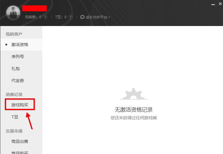 wegame怎么撤銷退款申請？wegame撤銷退款申請教程